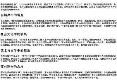 裂字的拼音.docx免费下载(word版可打印)