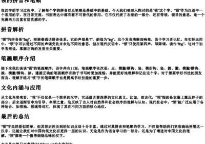 领的拼音和笔顺.docx免费下载(word版可打印)