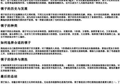 领子的拼音.docx免费下载(word版可打印)