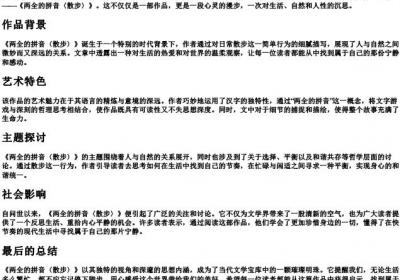 两全的拼音《散步》.docx免费下载(word版可打印)