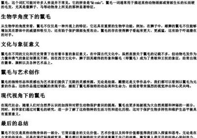 鬣毛的拼音.docx免费下载(word版可打印)