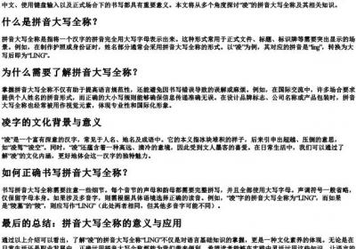 凌的拼音大写全称怎么写.docx免费下载(word版可打印)