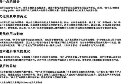 两个点的拼音.docx免费下载(word版可打印)