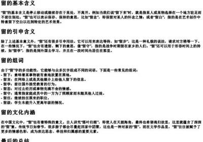 留的拼音和组词.docx免费下载(word版可打印)