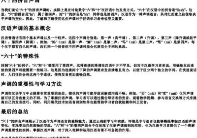 六十的拼音声调.docx免费下载(word版可打印)