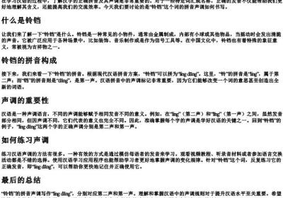 铃铛的拼音声调怎么写.docx免费下载(word版可打印)