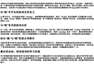 流程的拼音组词是什么.docx免费下载(word版可打印)