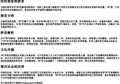 玲的部首和的拼音.docx免费下载(word版可打印)