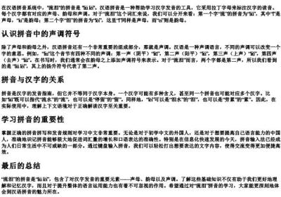 流泪的拼音怎么拼写的.docx免费下载(word版可打印)