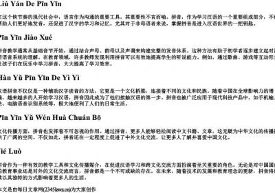 留言的拼音.docx免费下载(word版可打印)