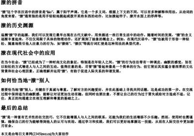 撩的拼音.docx免费下载(word版可打印)