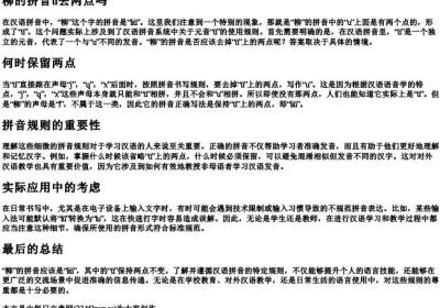 柳的拼音u去两点吗.docx免费下载(word版可打印)
