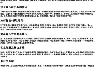领取道具的拼音怎么打出来.docx免费下载(word版可打印)