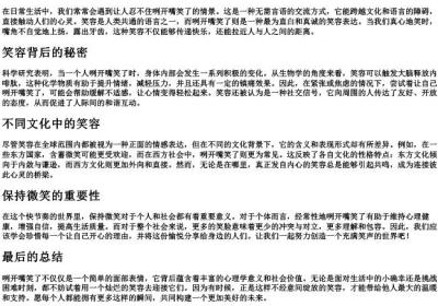 咧开嘴笑了的拼音.docx免费下载(word版可打印)