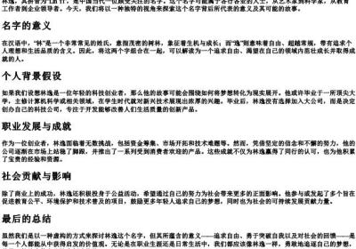 林逸的拼音.docx免费下载(word版可打印)