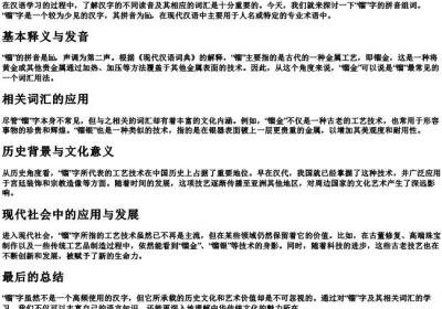 镏的拼音组词.docx免费下载(word版可打印)