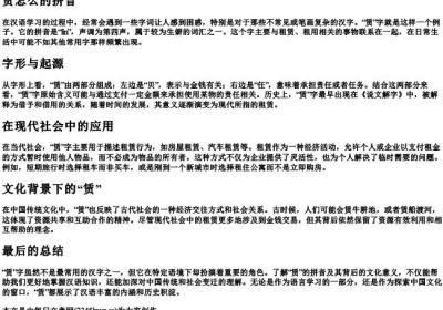 赁怎么的拼音.docx免费下载(word版可打印)