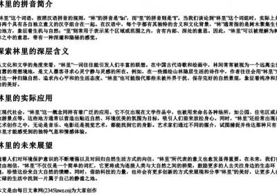 林里的拼音.docx免费下载(word版可打印)