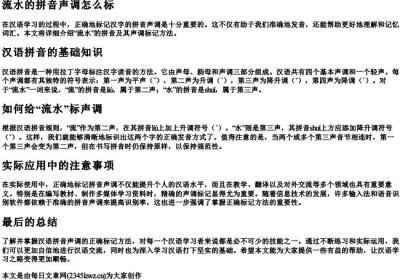 流水的拼音声调怎么标.docx免费下载(word版可打印)
