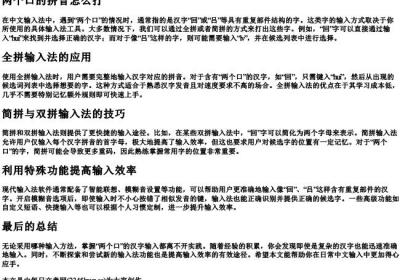 两个口的拼音怎么打.docx免费下载(word版可打印)