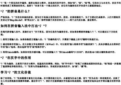 冫用的拼音怎么打.docx免费下载(word版可打印)