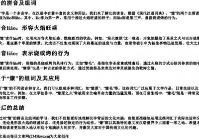 燎的拼音及组词.docx免费下载(word版可打印)