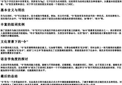 令的拼音和组词.docx免费下载(word版可打印)