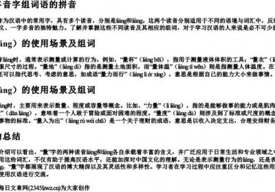 量的多音字组词语的拼音.docx免费下载(word版可打印)