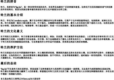 铃兰的拼音.docx免费下载(word版可打印)
