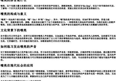 嘹亮的拼音是什么.docx免费下载(word版可打印)