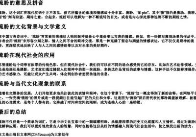 流盼的意思及的拼音.docx免费下载(word版可打印)