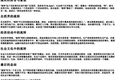 流转的拼音与意思.docx免费下载(word版可打印)
