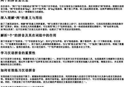 两个的拼音怎么念.docx免费下载(word版可打印)