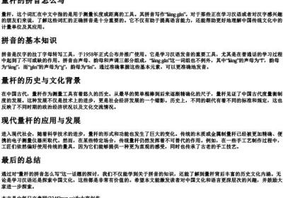 量杆的拼音怎么写.docx免费下载(word版可打印)