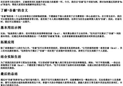 吝啬的拼音造句.docx免费下载(word版可打印)