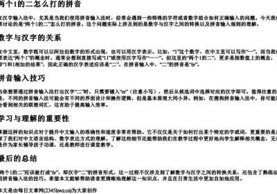 两个1的二怎么打的拼音.docx免费下载(word版可打印)