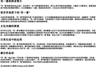 另一番的拼音.docx免费下载(word版可打印)