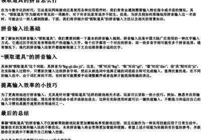 领取道具的拼音怎么打.docx免费下载(word版可打印)