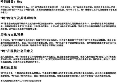 岭的拼音.docx免费下载(word版可打印)