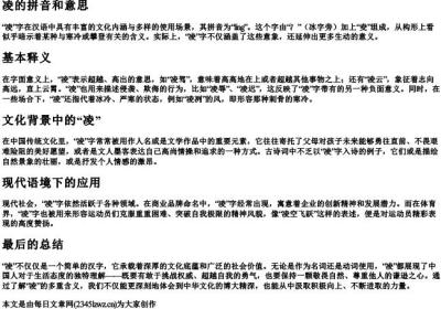 凌的拼音和意思.docx免费下载(word版可打印)