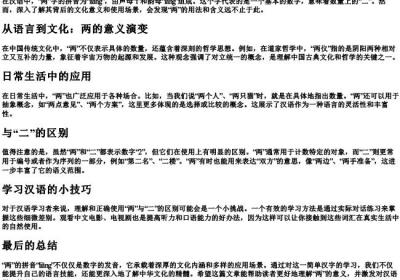 两的拼音节是什么意思.docx免费下载(word版可打印)