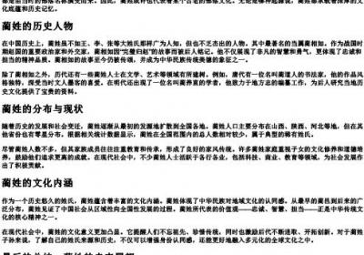 蔺姓的拼音.docx免费下载(word版可打印)