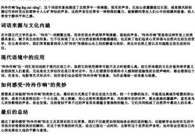 泠泠作响的拼音.docx免费下载(word版可打印)