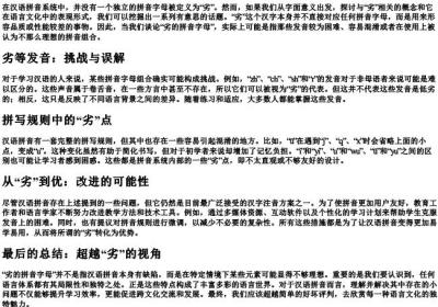 劣的拼音字母.docx免费下载(word版可打印)
