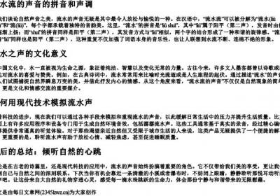 流水流的声音的拼音和声调.docx免费下载(word版可打印)