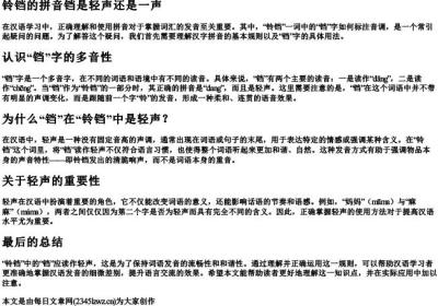 铃铛的拼音铛是轻声还是一声.docx免费下载(word版可打印)