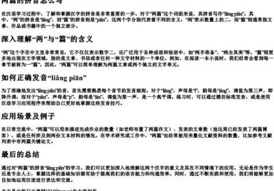 两篇的拼音怎么写.docx免费下载(word版可打印)