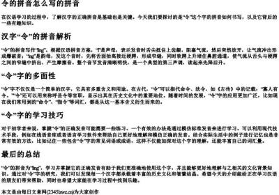 令的拼音怎么写的拼音.docx免费下载(word版可打印)