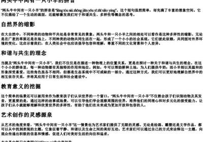 两头牛中间有一只小羊的拼音.docx免费下载(word版可打印)