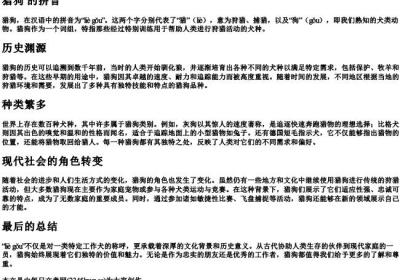猎狗 的拼音.docx免费下载(word版可打印)